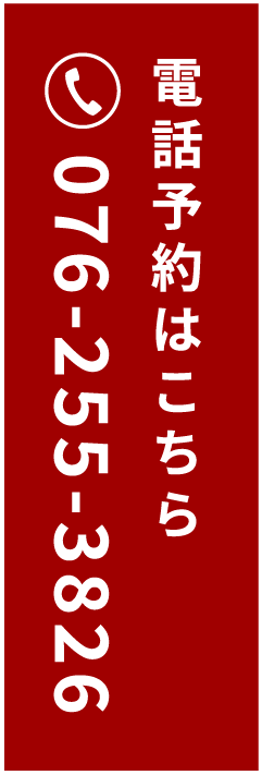 電話予約はこちら